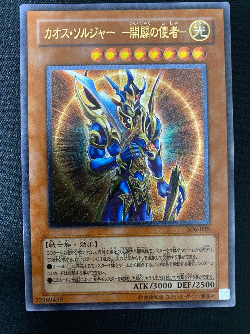 カオス・ソルジャー　ー開闢の使者ー　レリーフ　3枚　セット