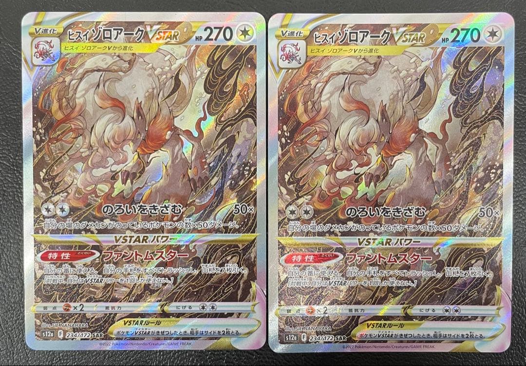 kncard77-1605 ヒスイゾロアーク234/172 SAR 6枚セット