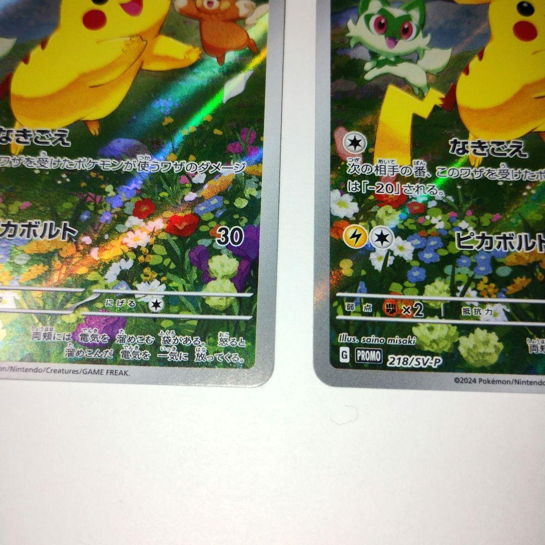 ピカチュウ：ポケカの夏がキタ！プロモカードGetキャンペーン！ PROMO S…