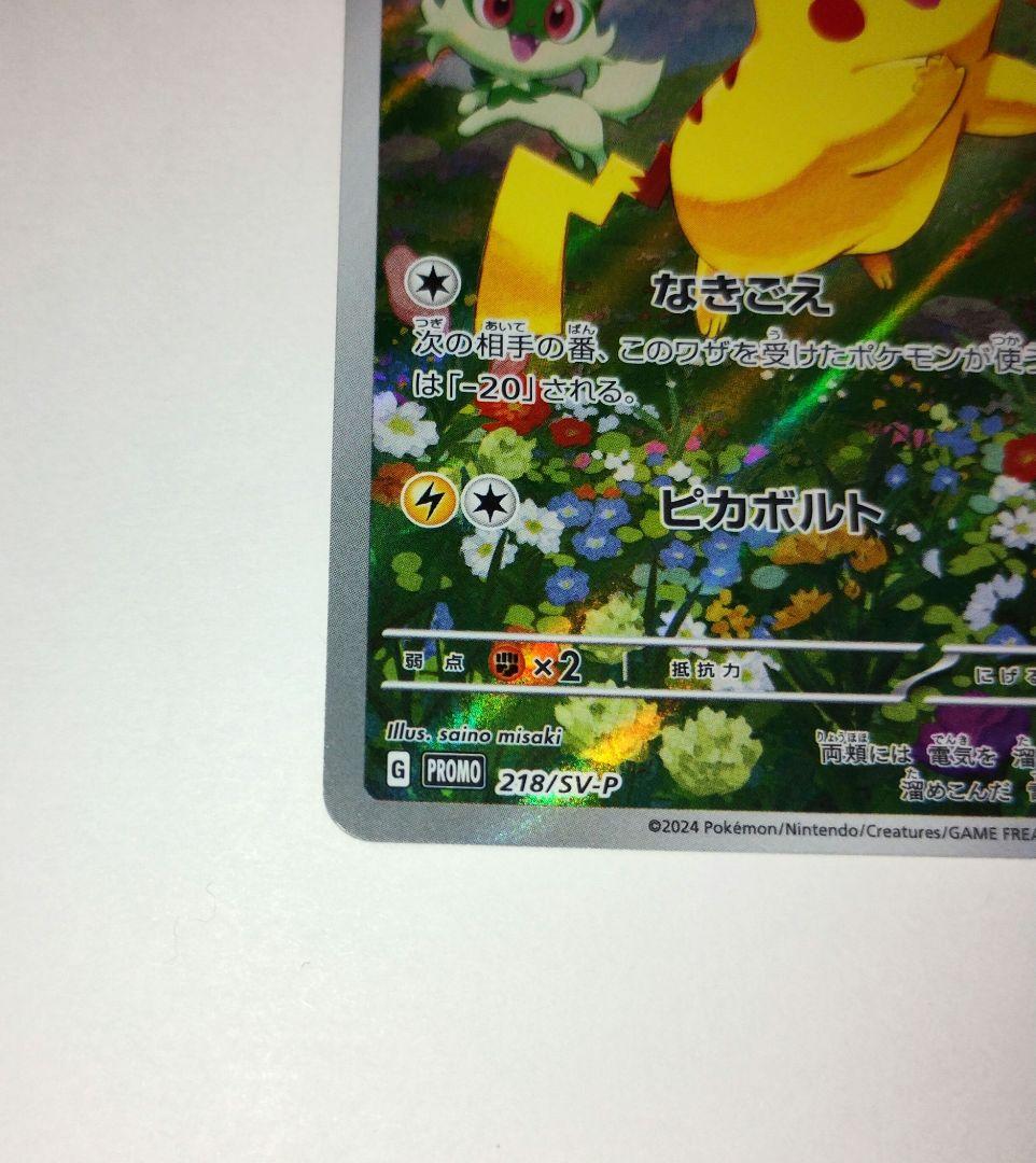 ピカチュウ：ポケカの夏がキタ！プロモカードGetキャンペーン！ PROMO S…