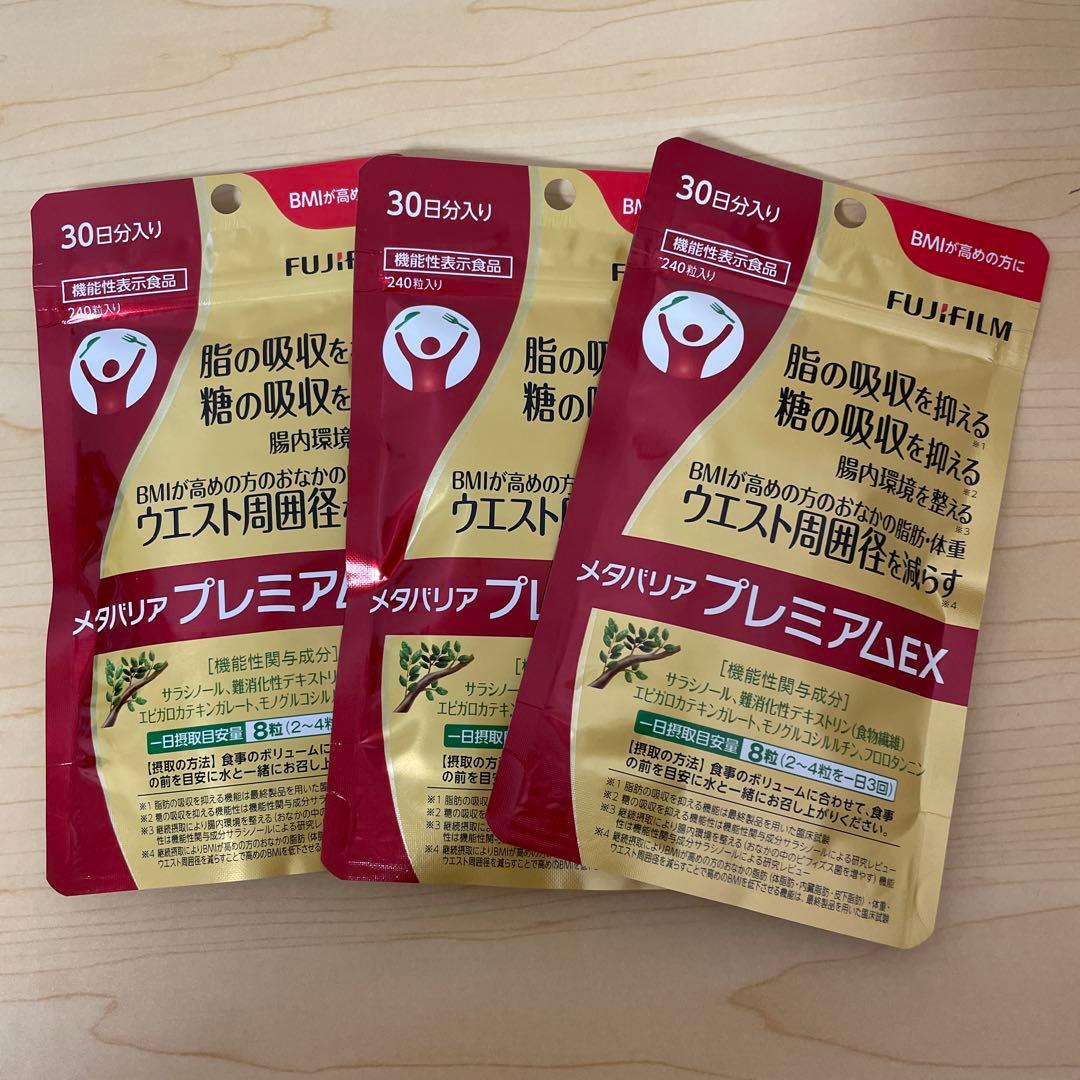メタバリア プレミアムEX 30日分 240粒❌3
