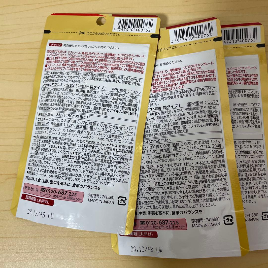 メタバリア プレミアムEX 30日分 240粒❌3