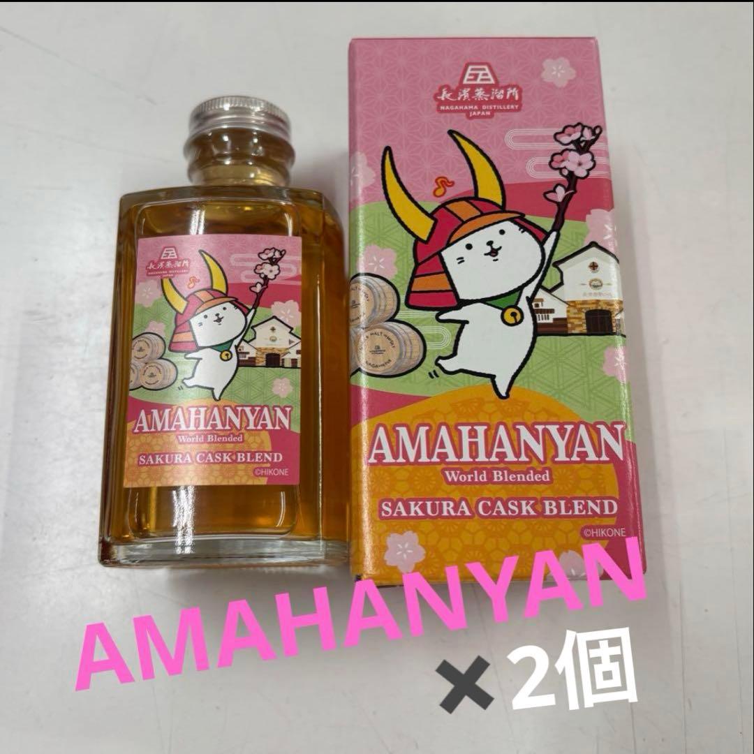 アマハニャン(長濱蒸溜所✖️ひこにゃん)ウイスキー(✖️2本)