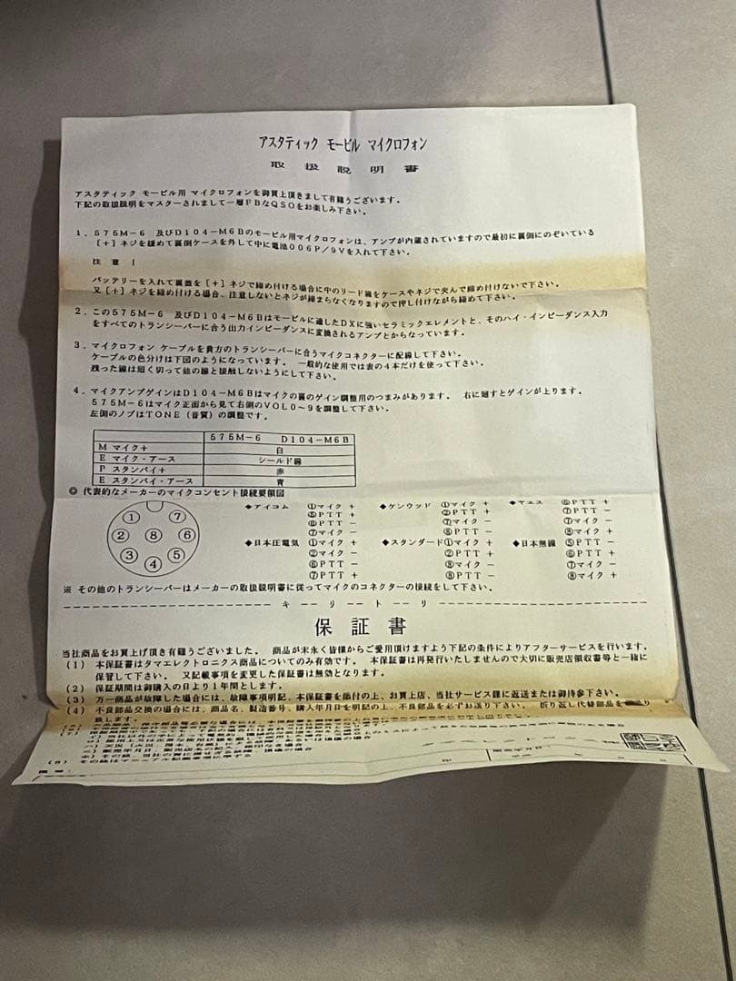 Astatic アスタティック 575M-6 マイク　アマチュア無線