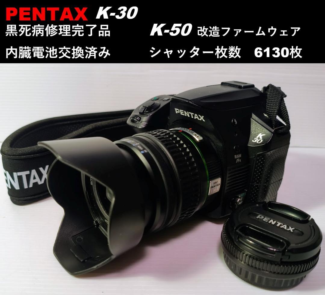 【黒死病対策】【内臓電池交換】PENTAX K-30 ブラック 6130枚