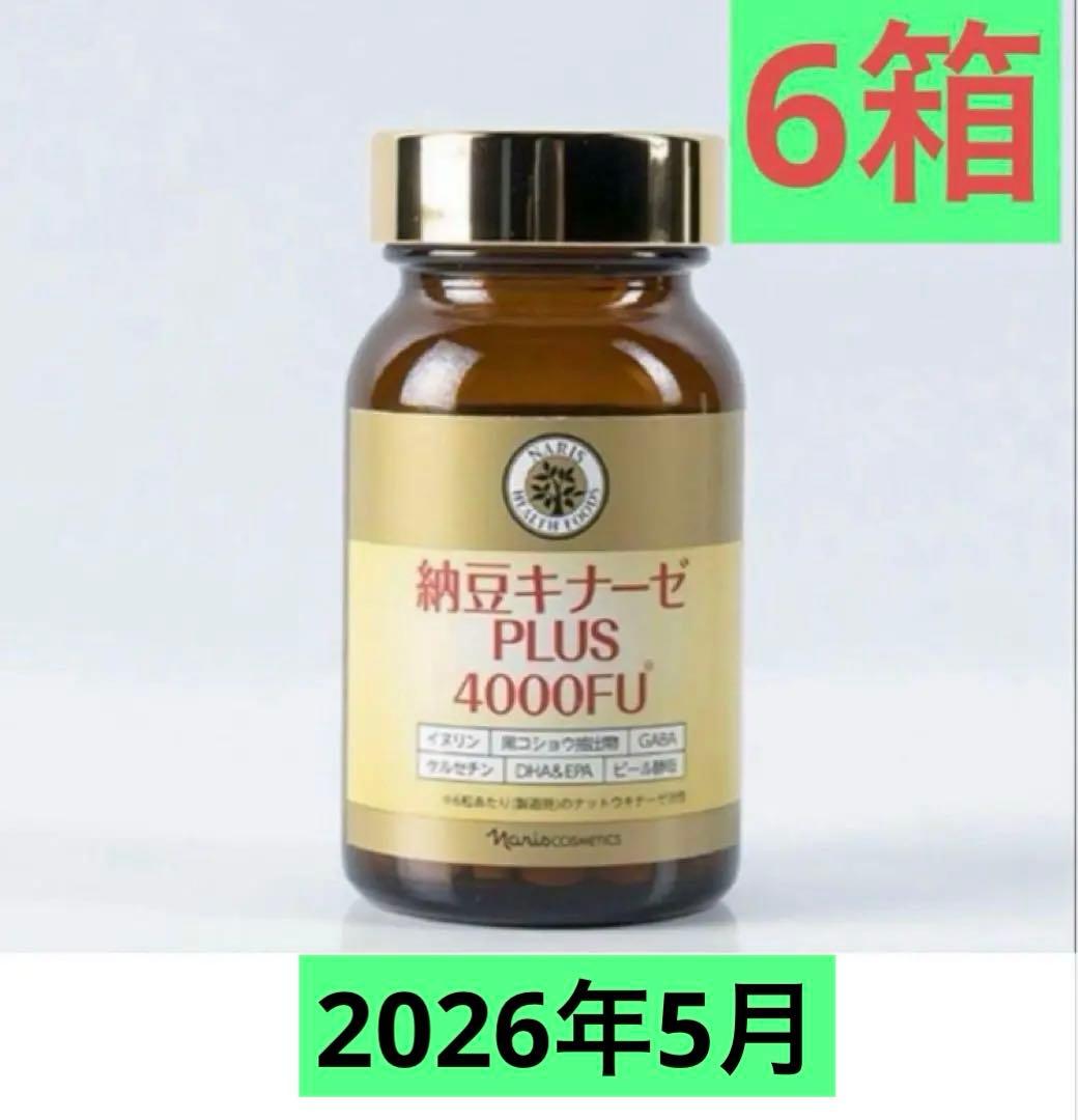 ナリス　納豆キナーゼPLUS 4000FU180粒入り ✖️6箱