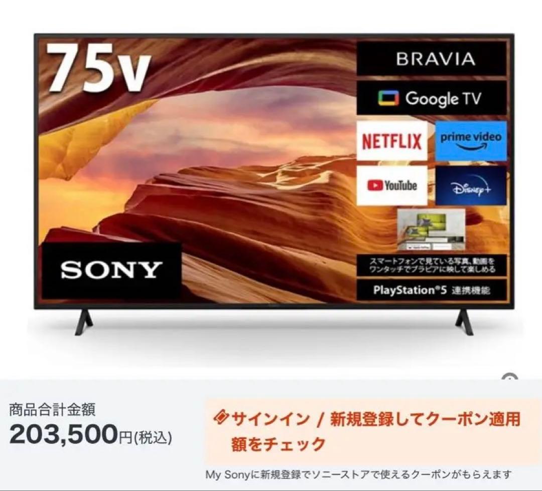 SONY BRAVIA 75インチ 4K液晶テレビ
