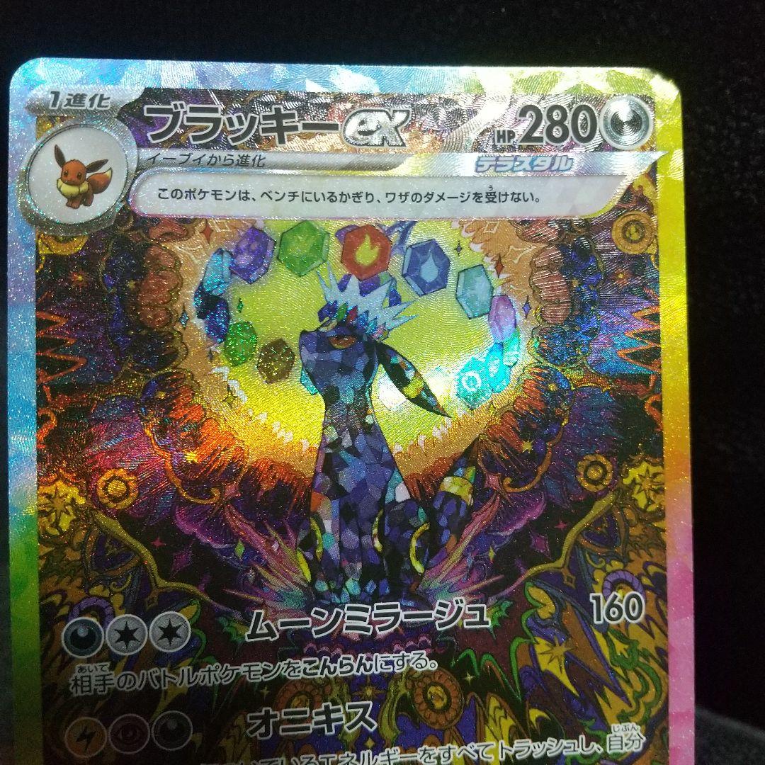 ブラッキーex sarHP280 ポケモンカード
