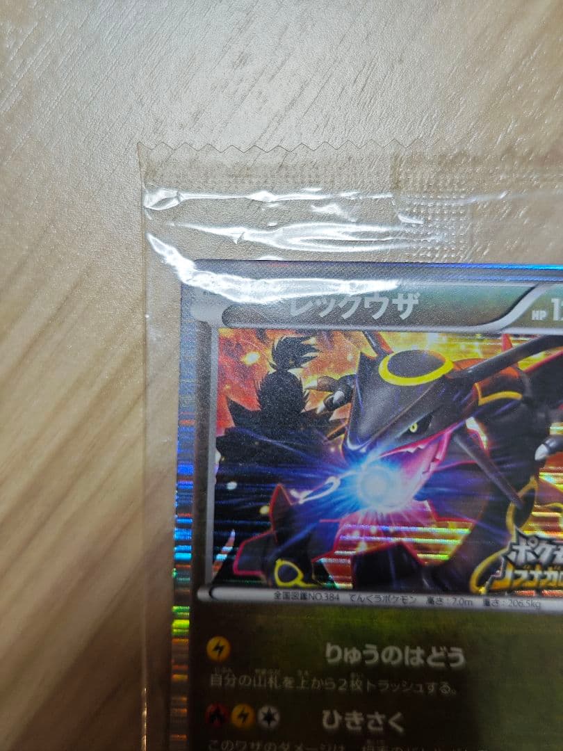 ノブナガの野望 レックウザ ポケモンカード 未開封 プロモカード