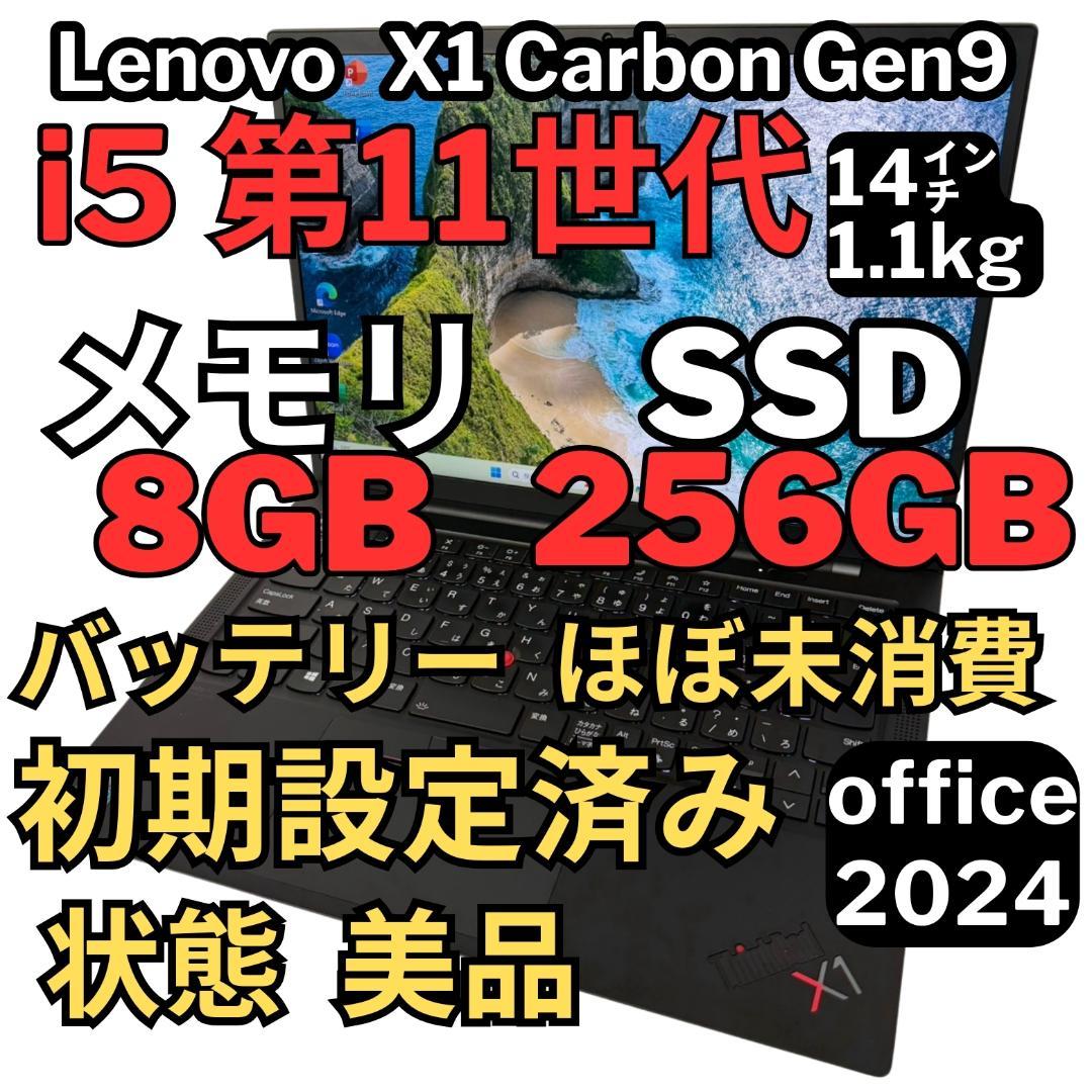 Windowsノート本体 88.Lenovo X1CarbonGen9 i5-11/256GB 8GB