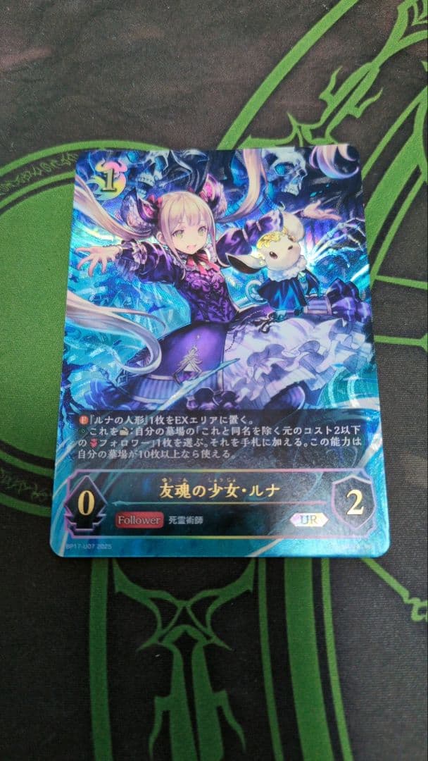 友魂の少女　ルナ　UR