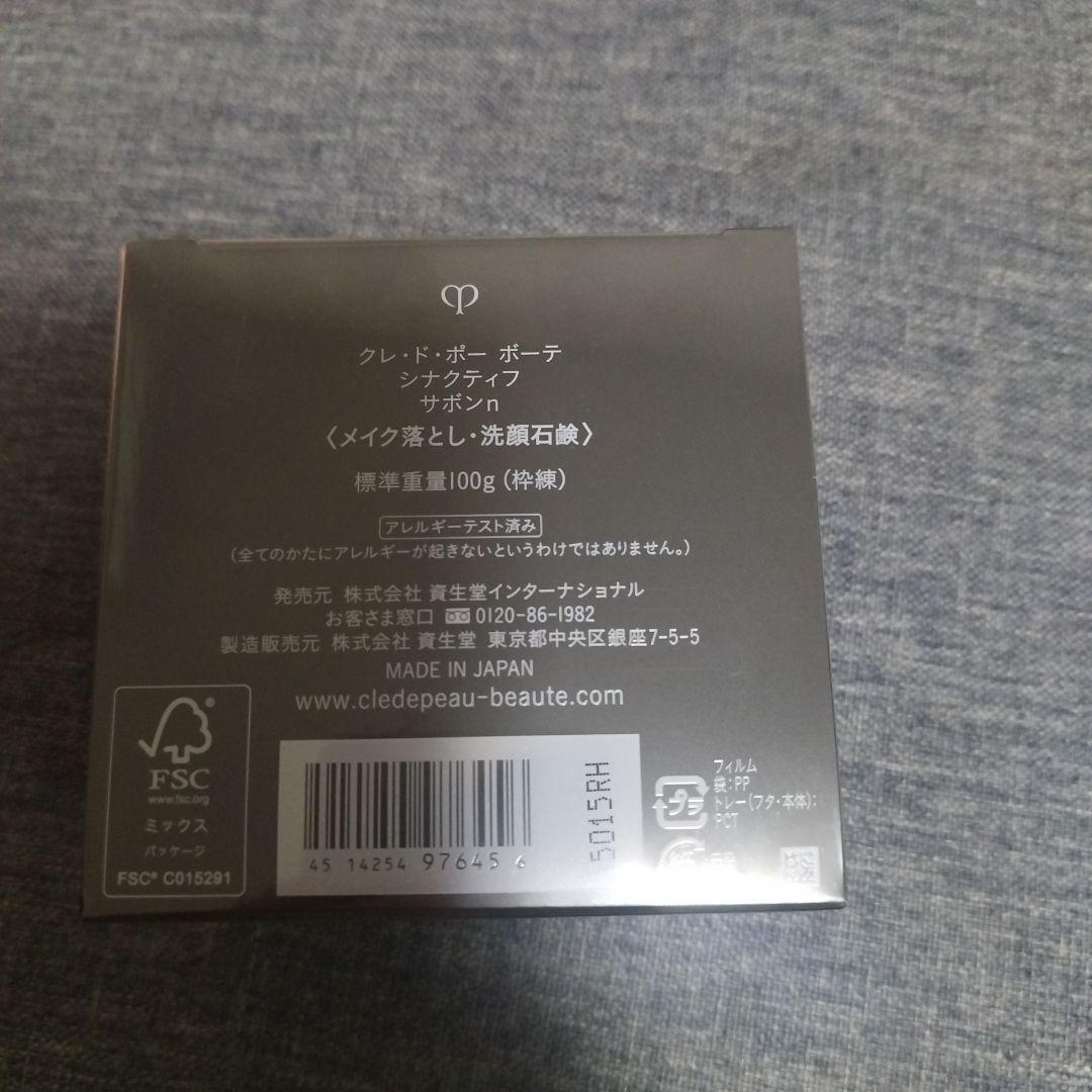 シナクティフ サボンｎ（メイク落とし・洗顔石鹸）100g 本体