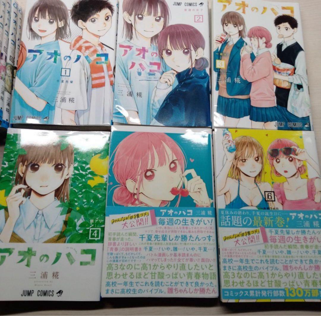 アオのハコ 全巻21巻セット