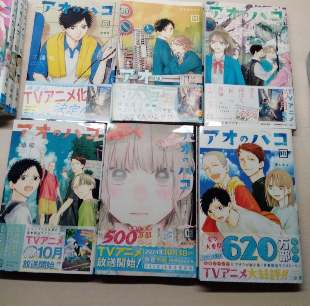 アオのハコ 全巻21巻セット