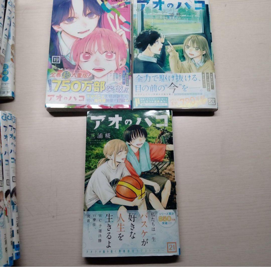 アオのハコ 全巻21巻セット