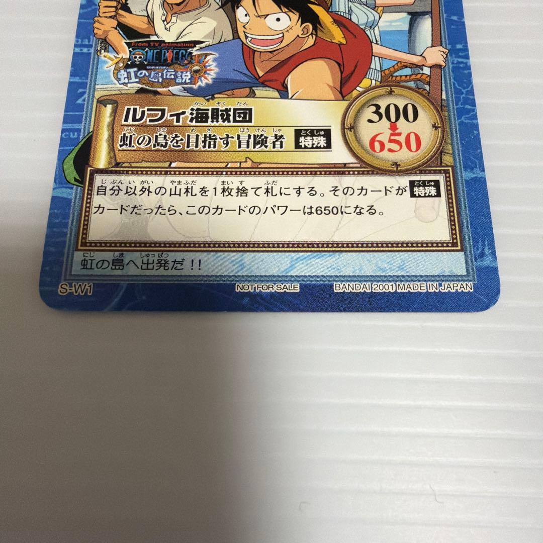 ワンピース カードダス ルフィ海賊団 虹の島を目指す冒険者　特殊　S-W1
