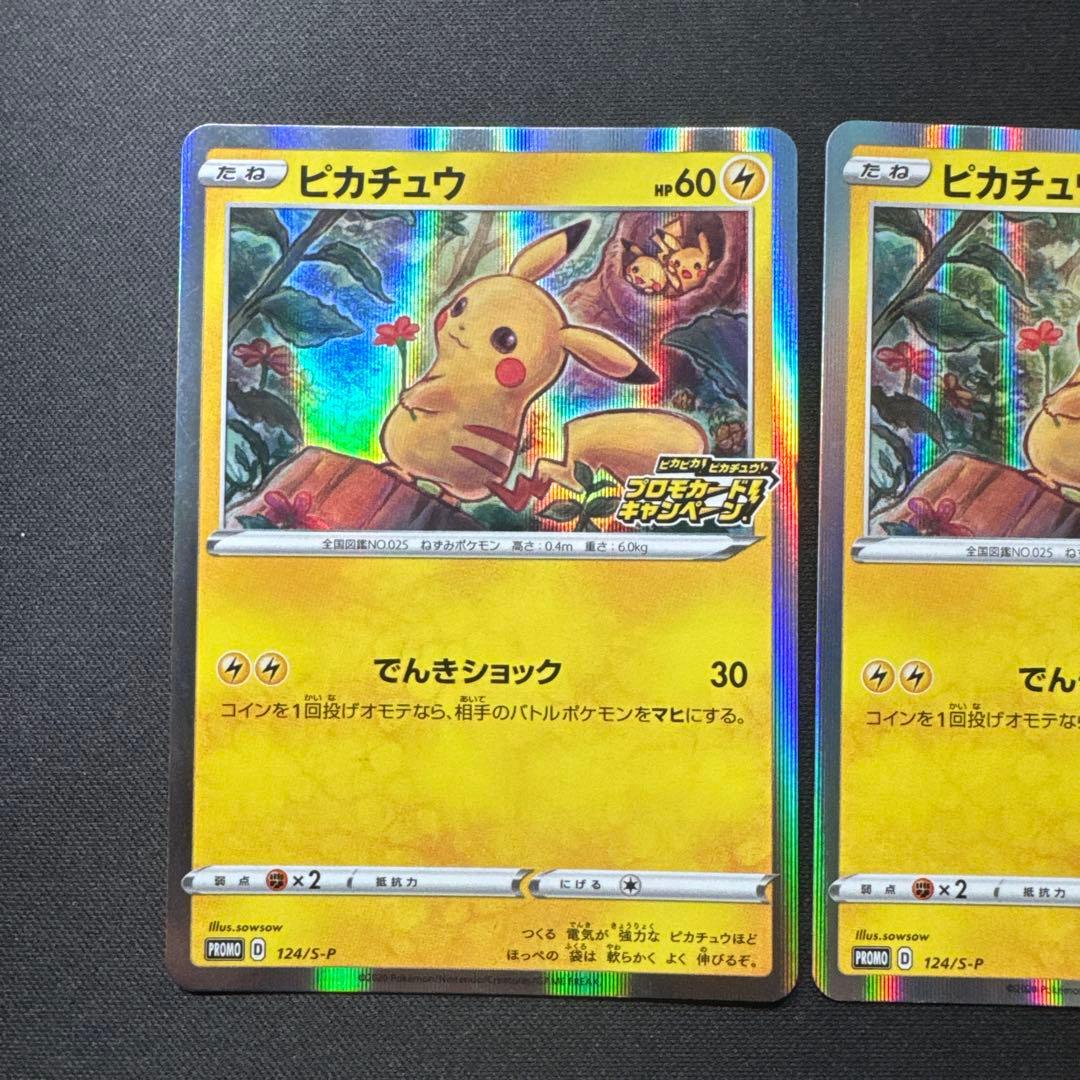 ポケモンカード 3枚セット ピカチュウ 124/S-P プロモ PROMO