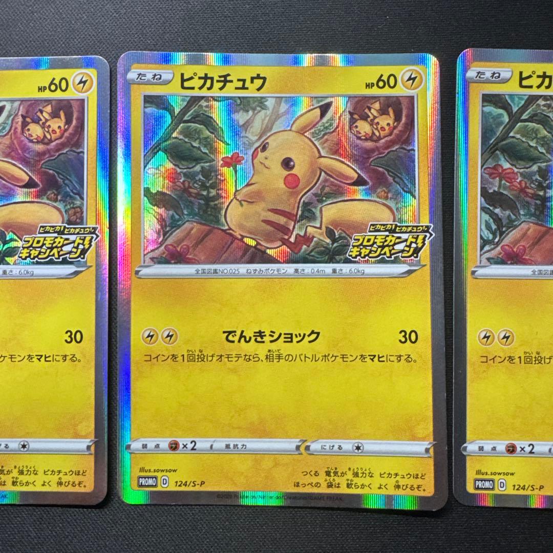 ポケモンカード 3枚セット ピカチュウ 124/S-P プロモ PROMO