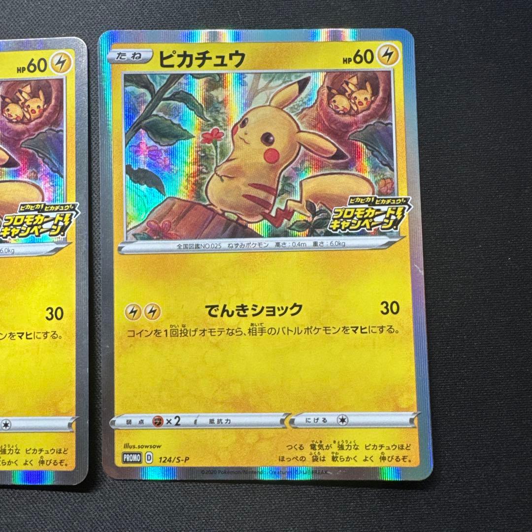 ポケモンカード 3枚セット ピカチュウ 124/S-P プロモ PROMO
