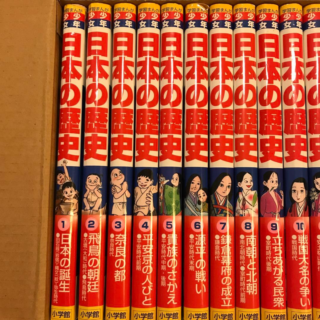 日本の歴史最新 24巻セット パノラマ年表付