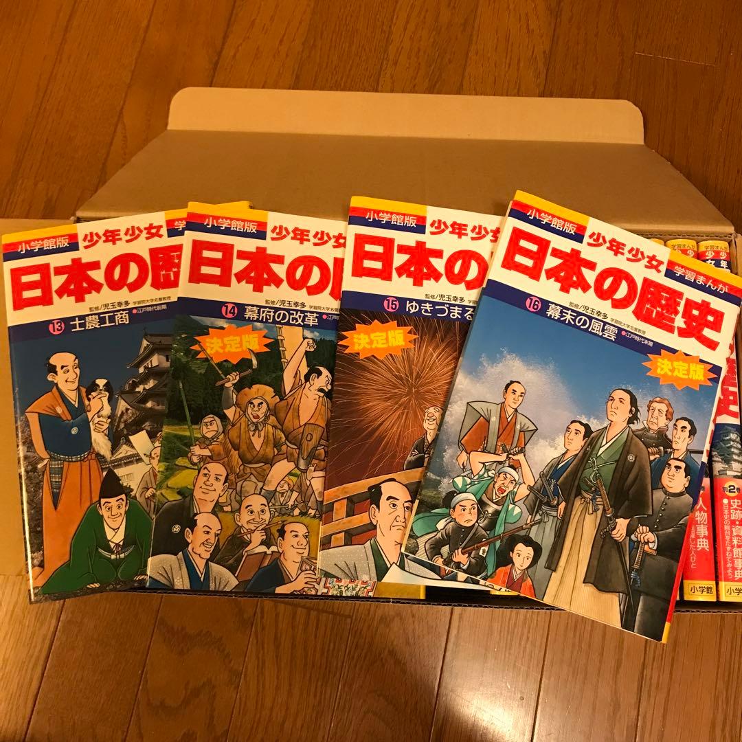 日本の歴史最新 24巻セット パノラマ年表付