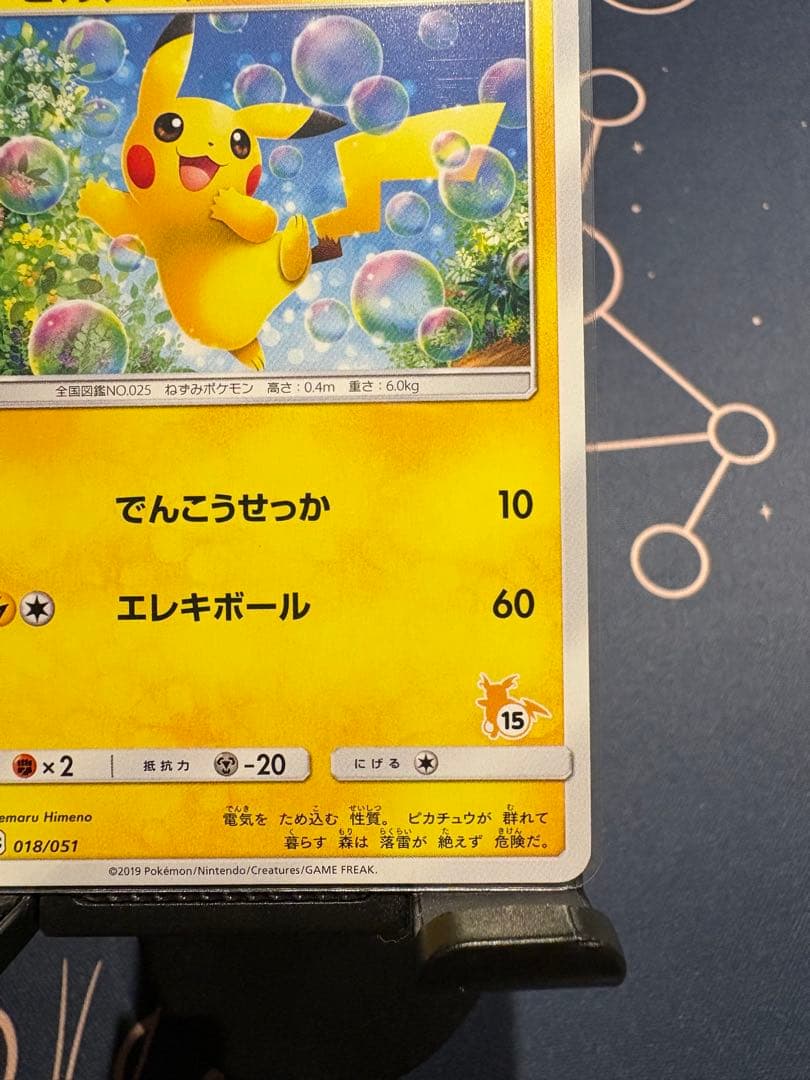 早い者勝ち！『希少ロゴ+15』ピカチュウSML【ファミリーポケモンカードゲーム】