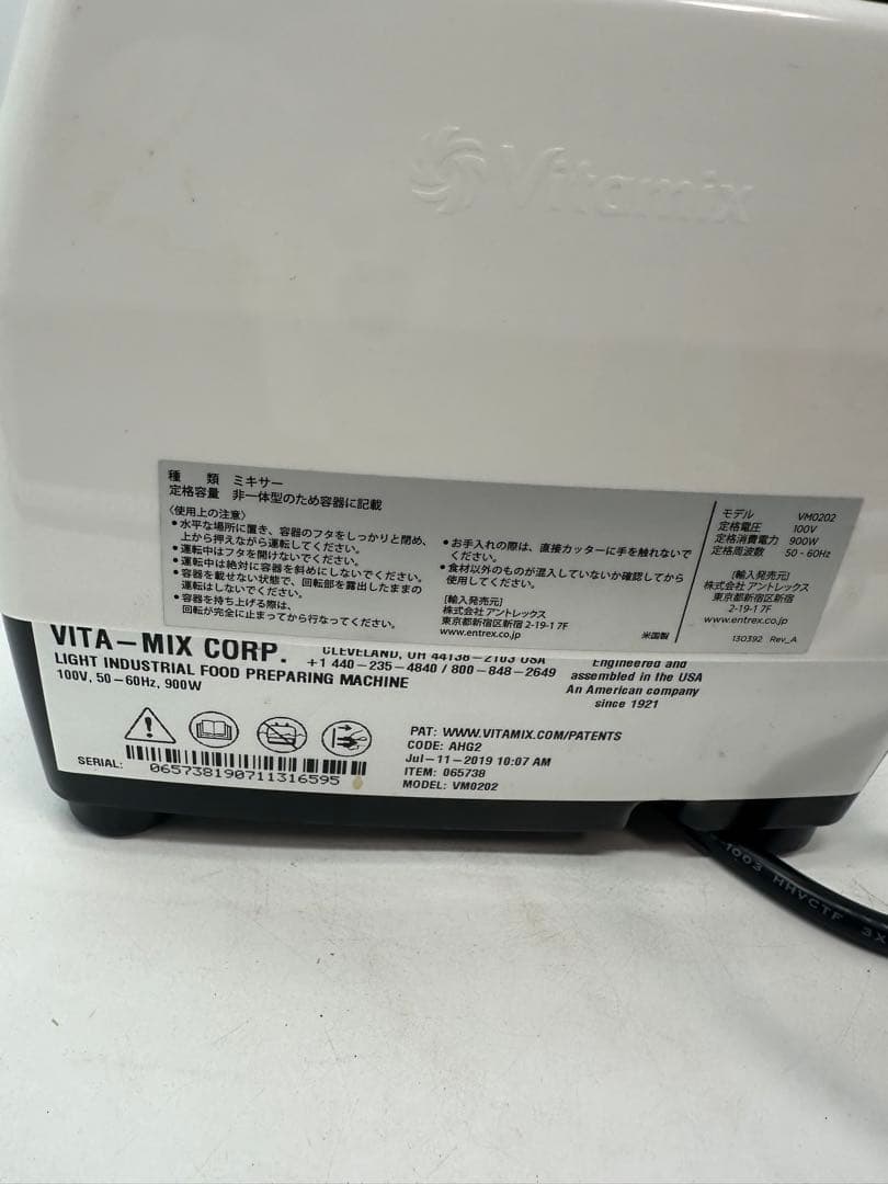@ Vitamix バイタミックス　ミキサー　VM0202 ホワイト　付属品有り