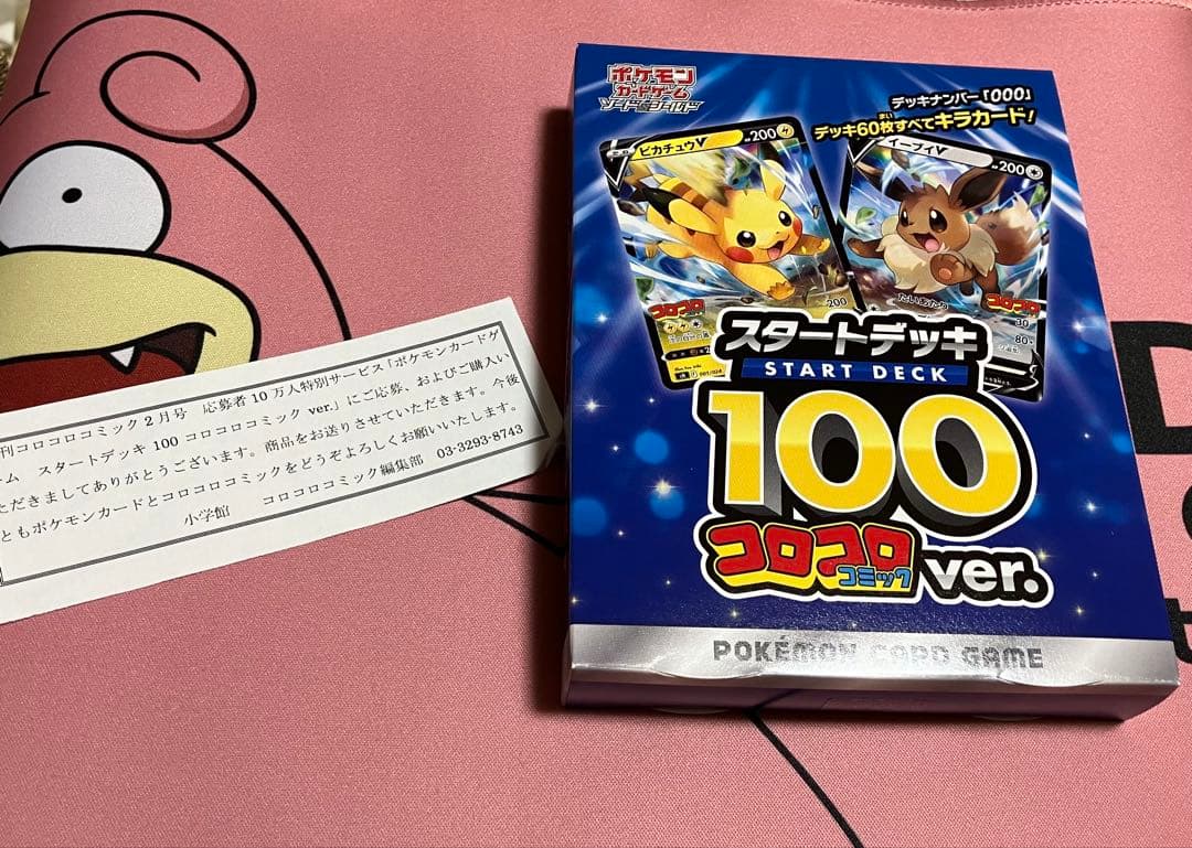 スタートデッキ コロコロコミックver.新品未開封