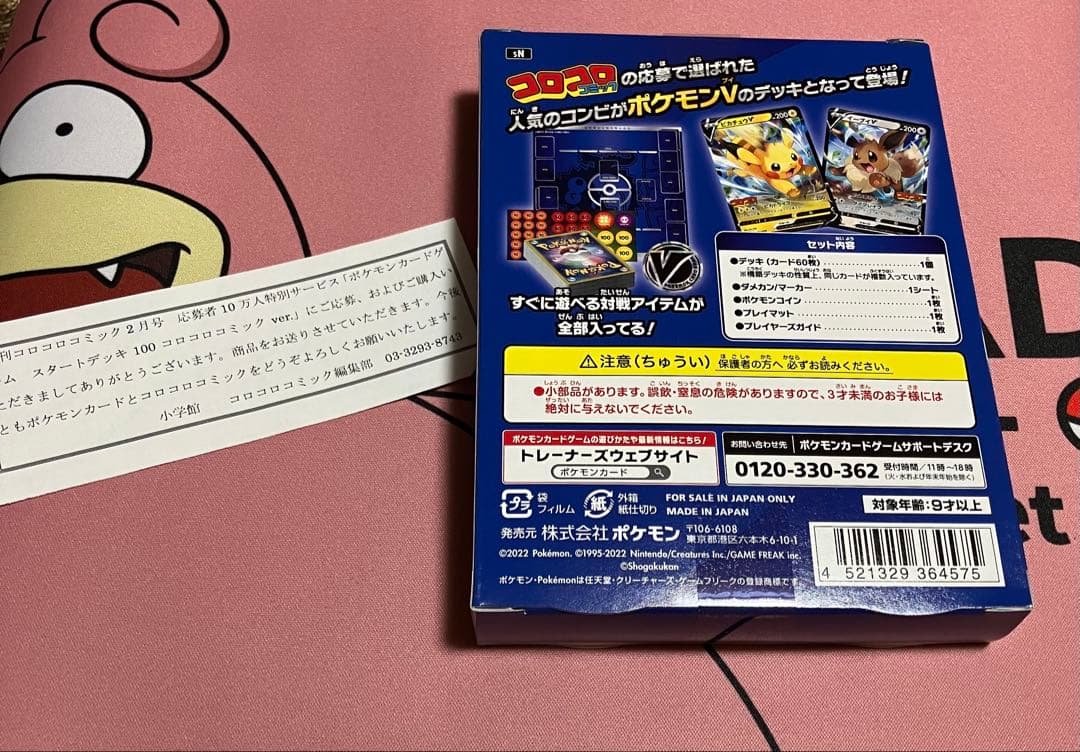 スタートデッキ コロコロコミックver.新品未開封