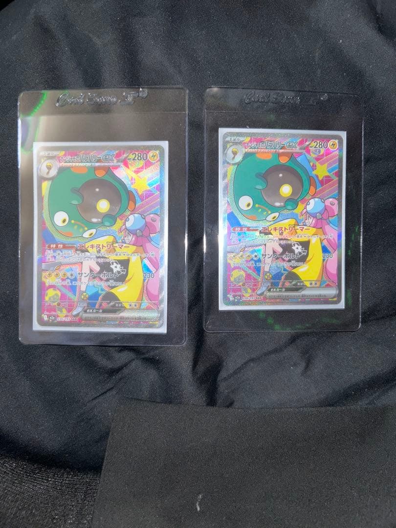 ナンジャモのハラバリー EX SAR2枚セット