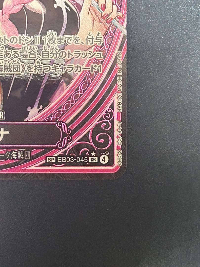 ワンピース カードゲーム ペローナ SP