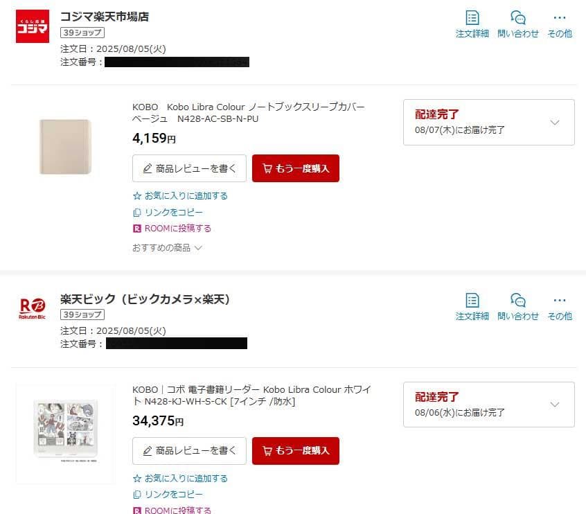 viajero Kobo Libra Colour 専用カバー付き