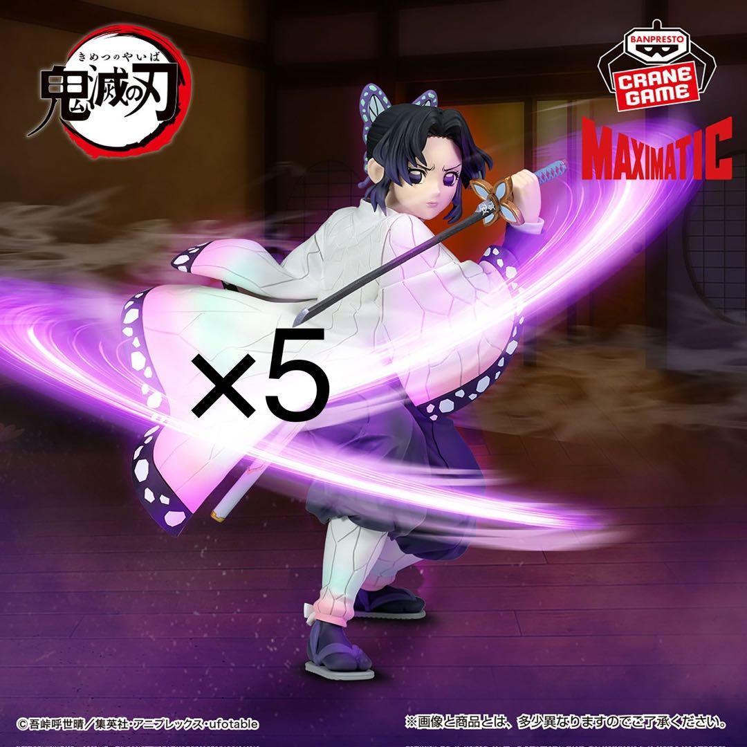 5個　アニメ「鬼滅の刃」 MAXIMATIC SHINOBU KOCHO