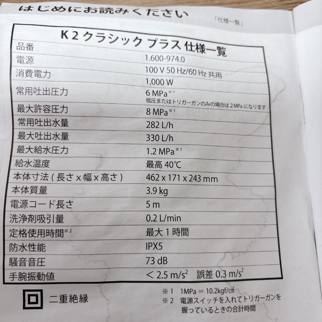 【美品】ケルヒャー K2 クラシック プラス 高圧洗浄機 付属品完備