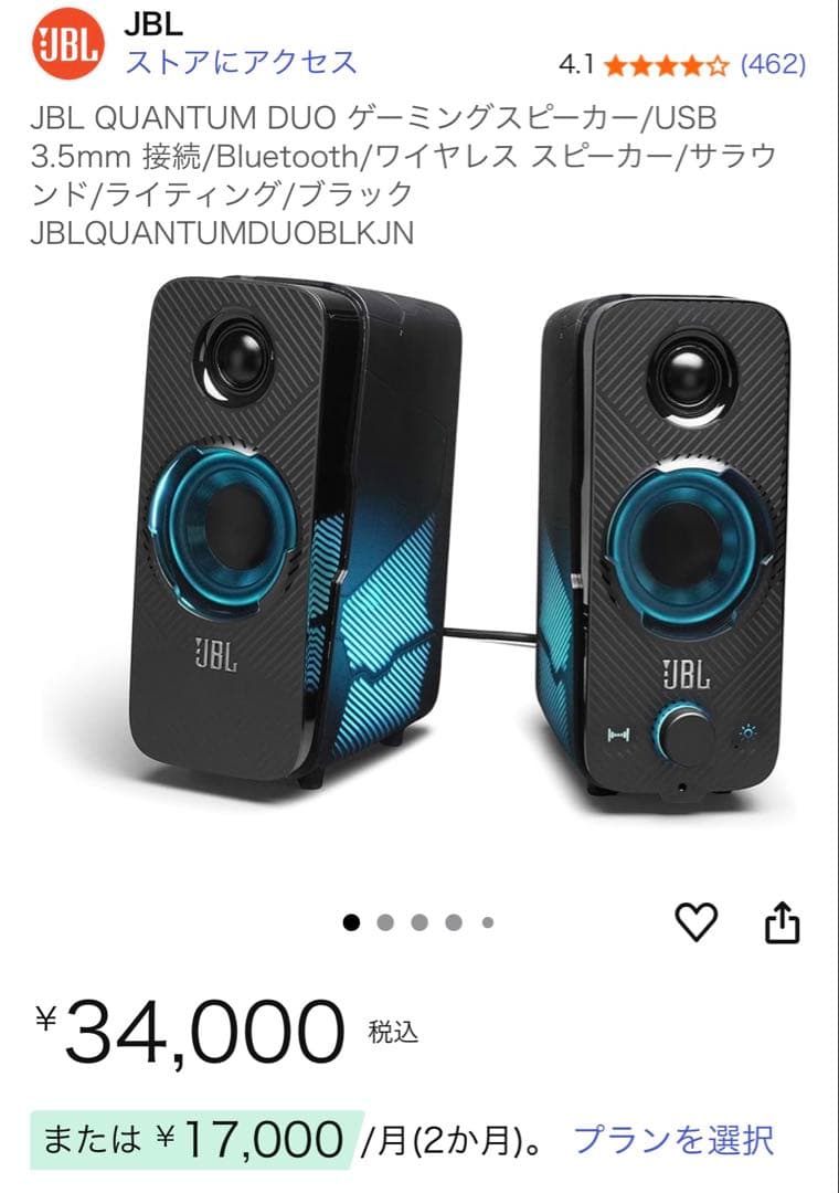 JBL QUANTUM DUO ゲーミングスピーカー USB/Bluetooth
