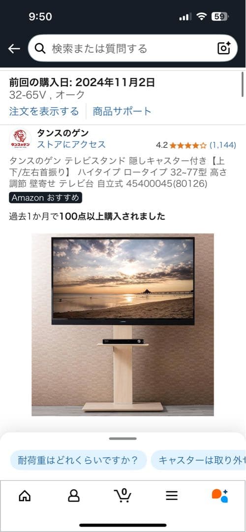 タンスのゲン　テレビスタンド　32〜65型用