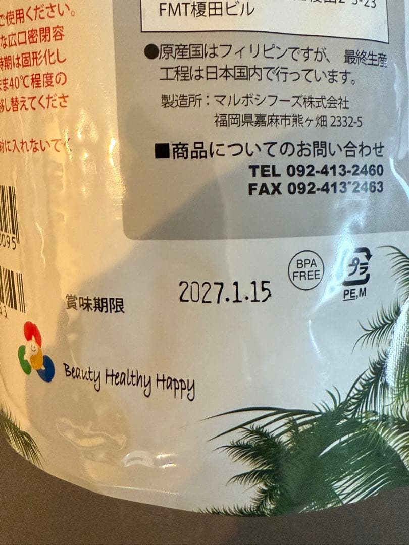 未開封❗️ココナッツオイル１００％ ココヤシの泉 ナチュレオ 912g (5個)