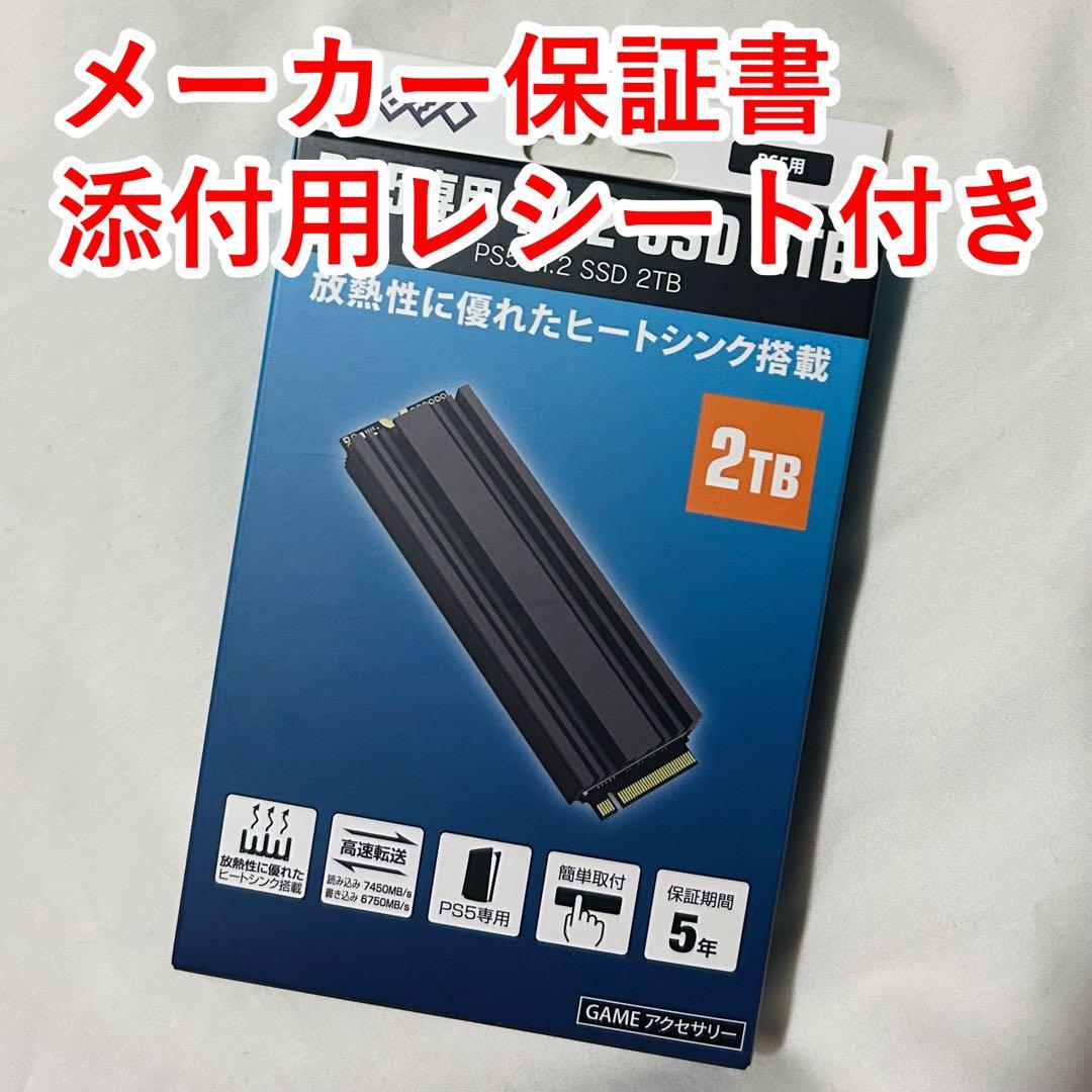 【新品未開封】GEO PS5専用 M.2 SSD 2TB