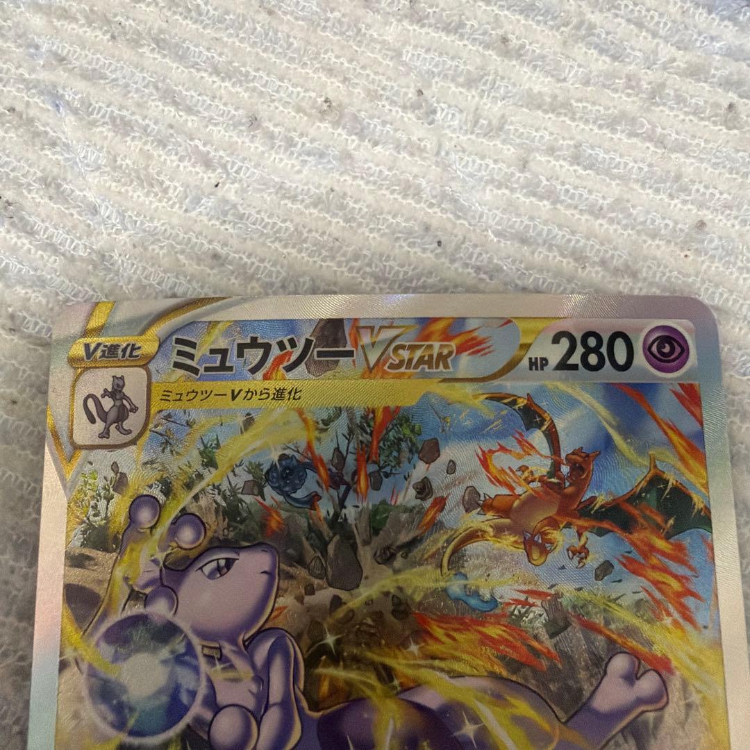 希少ミュウツーVSTAR SAR S12a VSTARユニバース 221/172