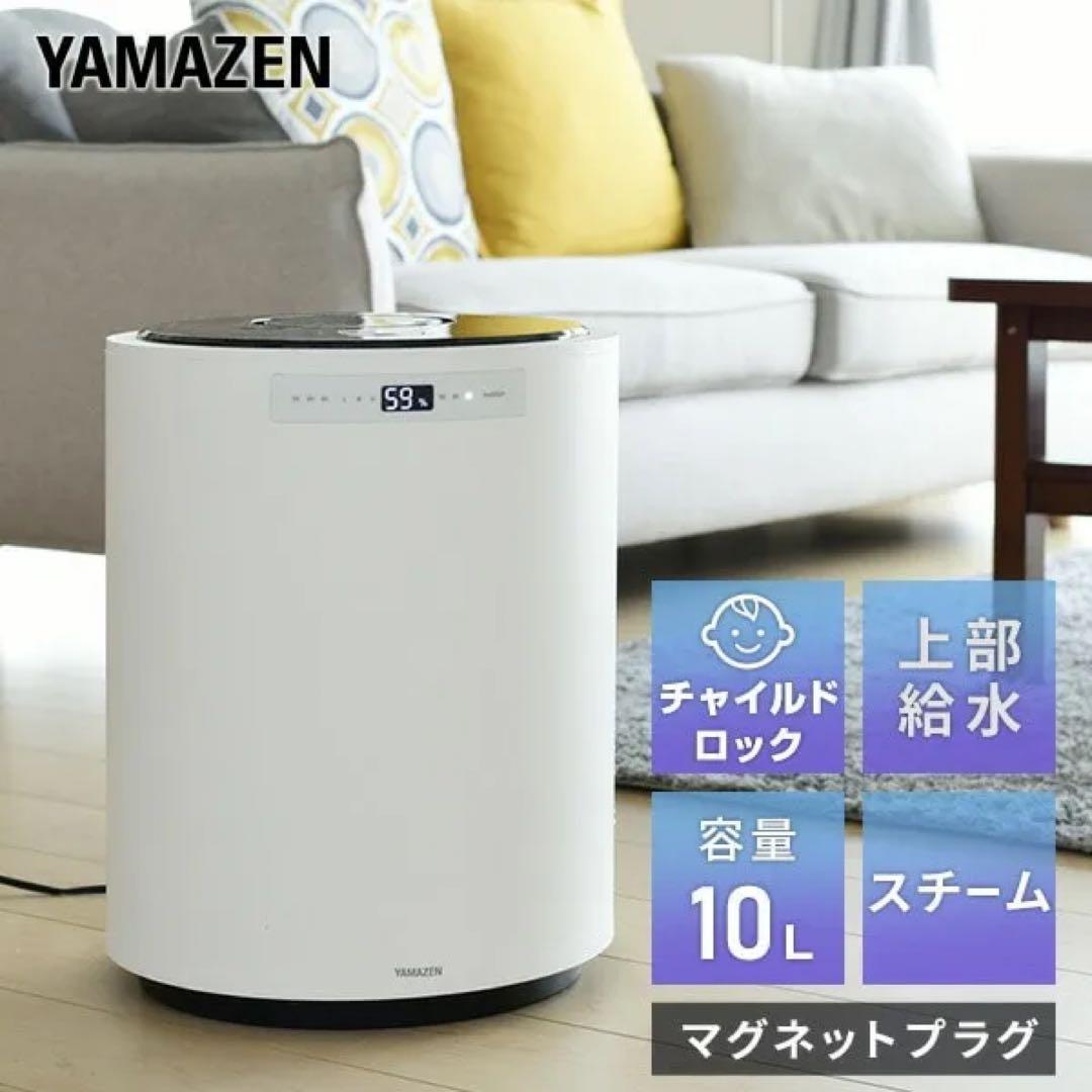 yamazen スチーム式加湿器 上部給水 大型 タンク容量10L