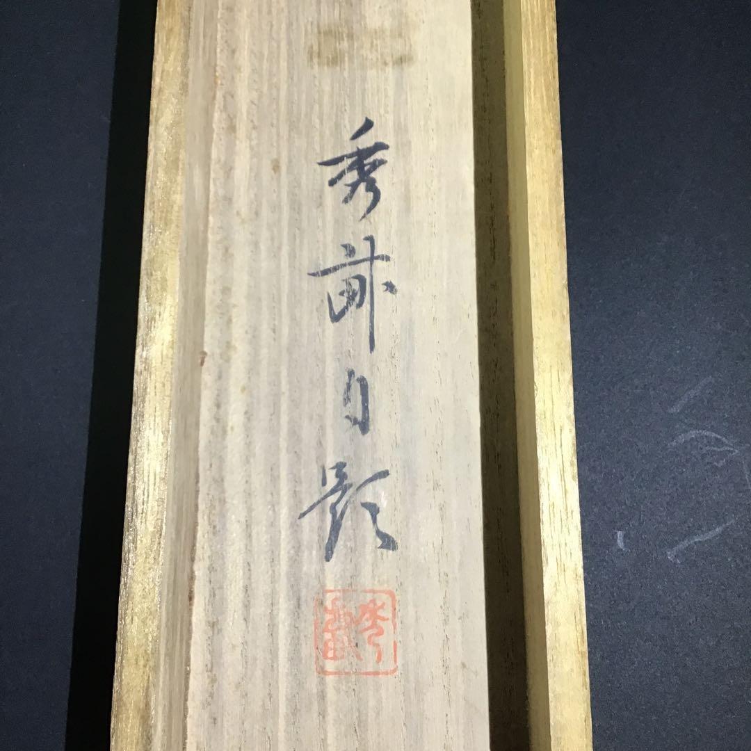 池上秀畝「鳩」　絹本　共箱　本物保証