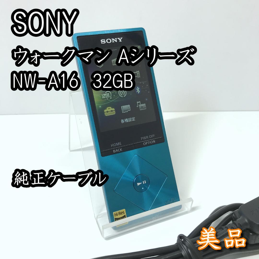 【美品】SONY WALKMAN Aシリーズ NW-A16 32GB ハイレゾ