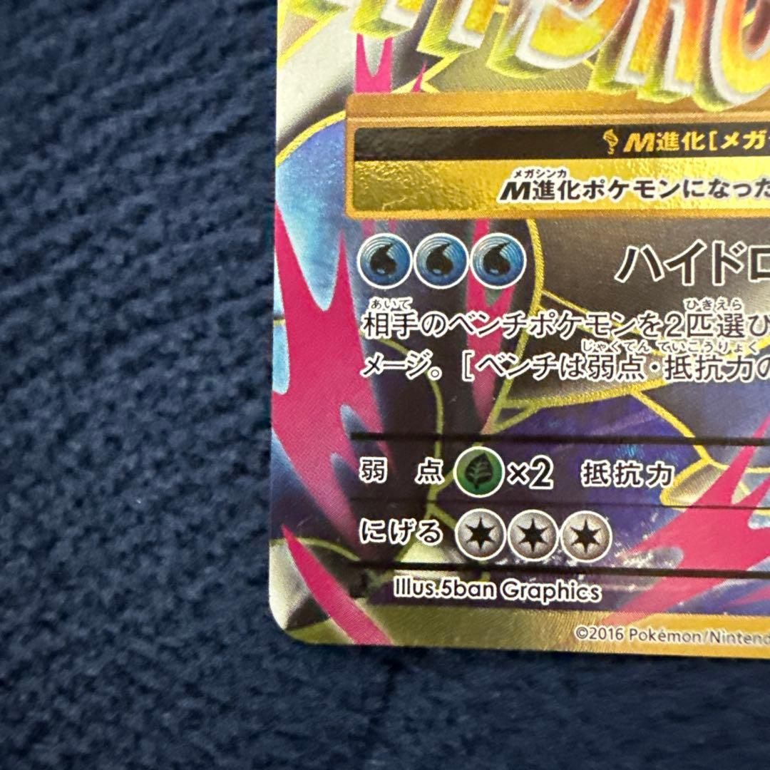 MカメックスEX SR CP6 20th Anniversary 093/087