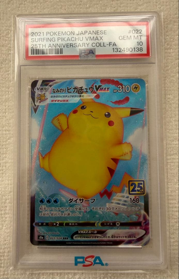 なみのりピカチュウVMAX RRR S8a 25th ANNIVERSARY …