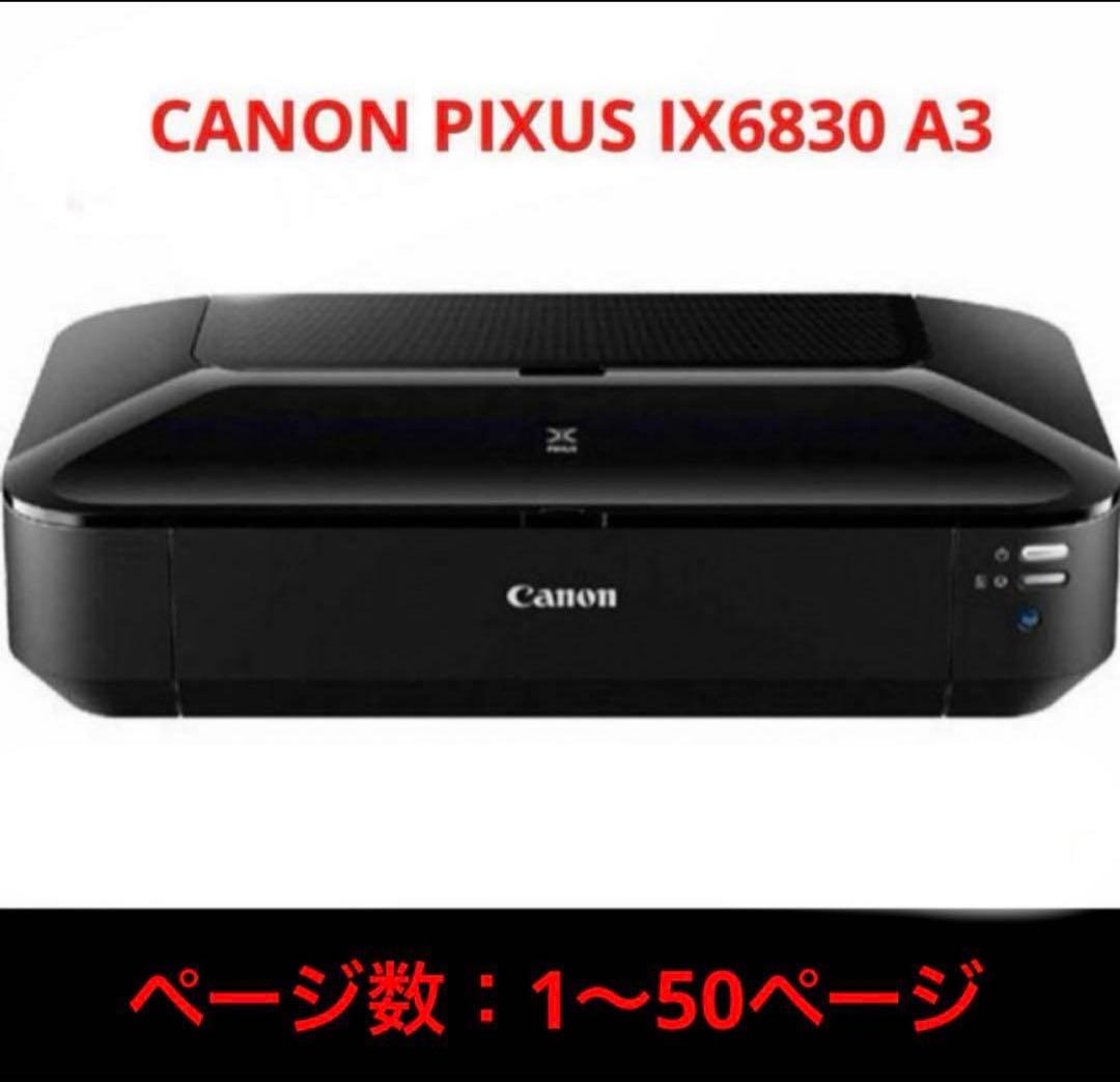 Canon PIXUS IX6830 A3 インクジェットプリンター
