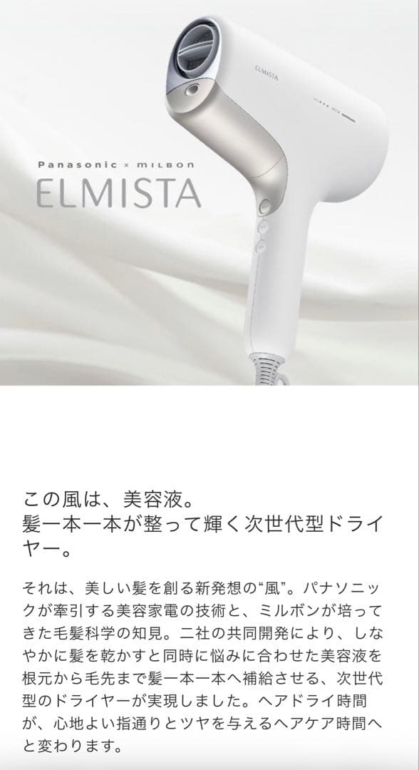 Panasonic ELMISTA ドライヤー