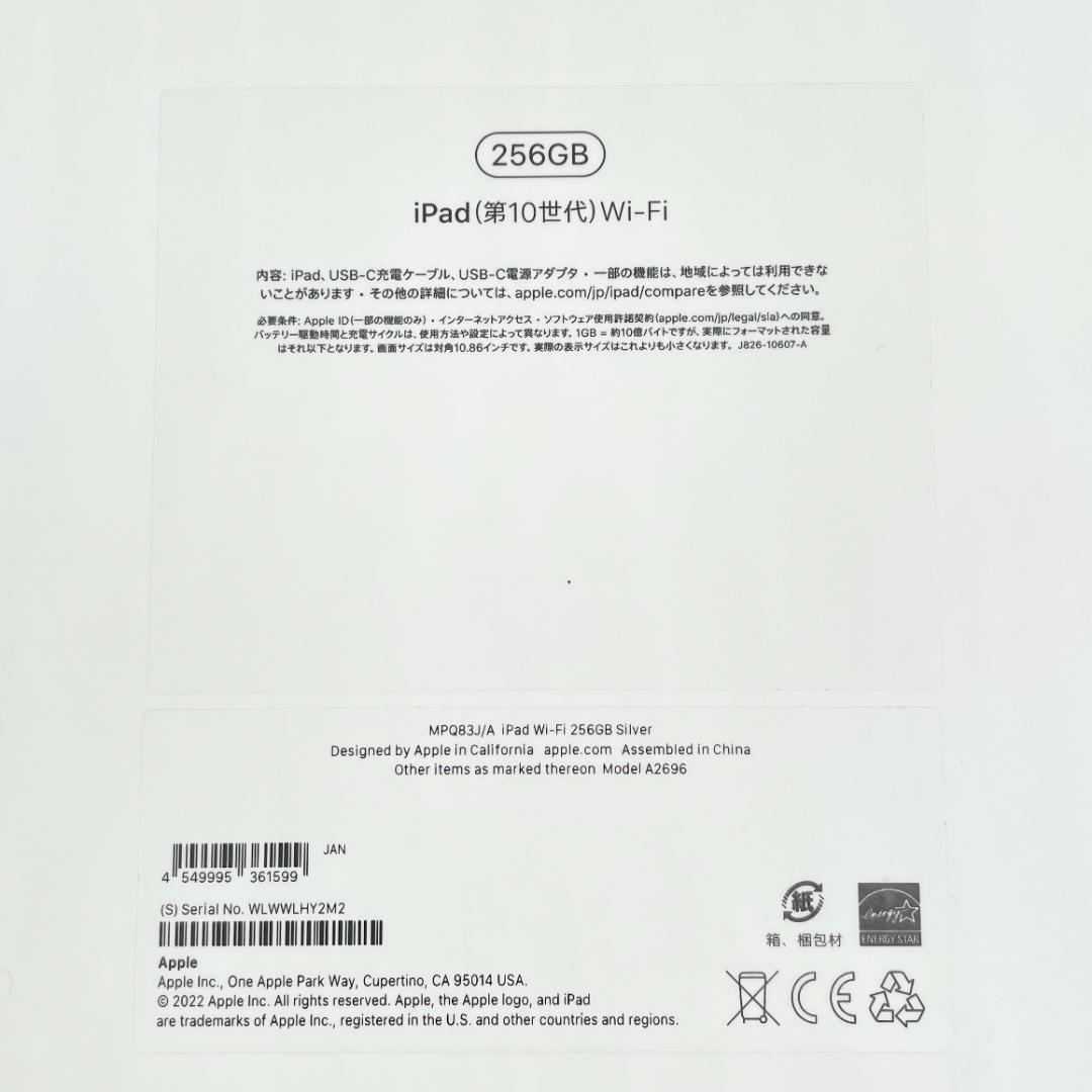 即配【新品未開封】Wi-Fiモデル iPad 第10世代 256GB シルバー