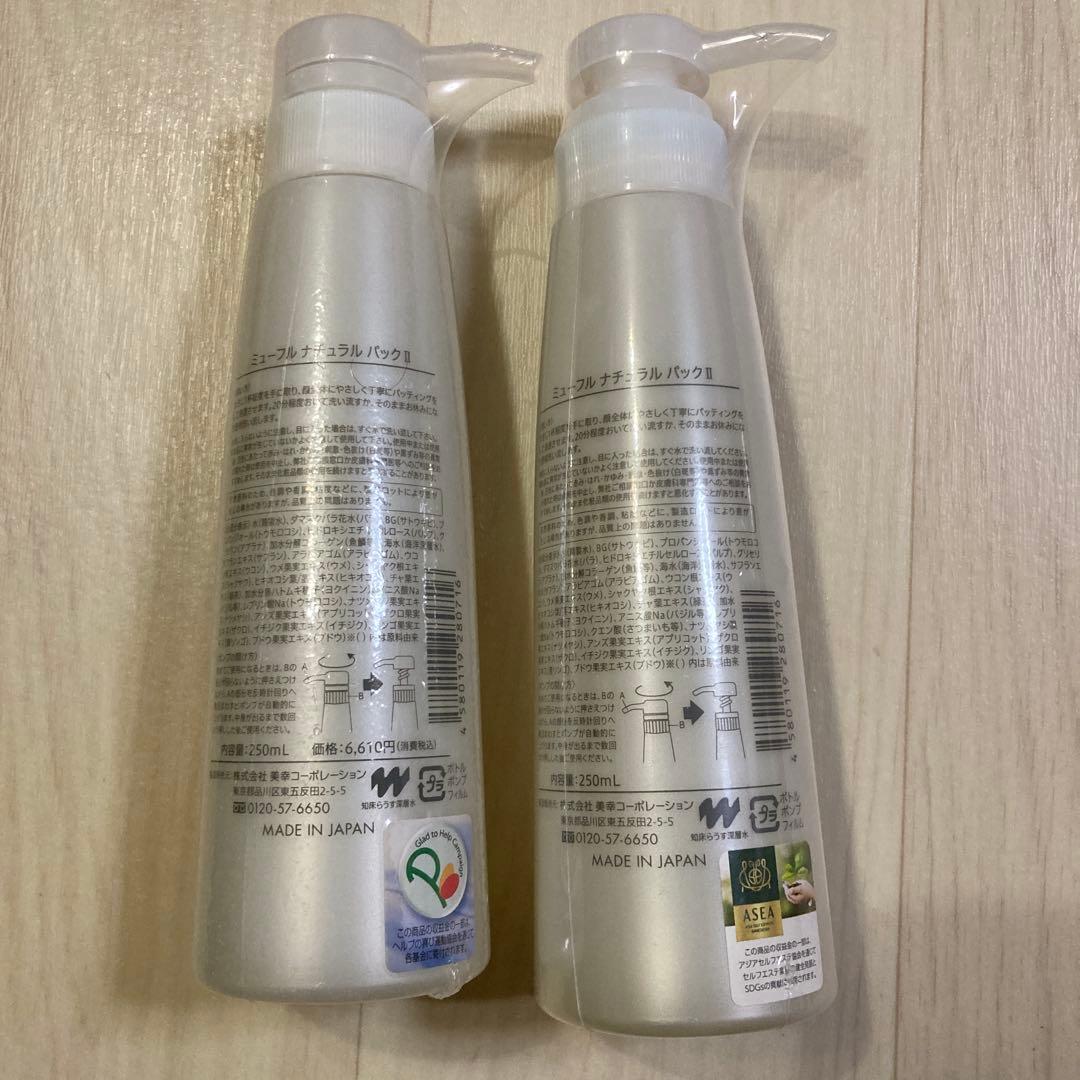 ミューフル　パック　250ml 2本セット