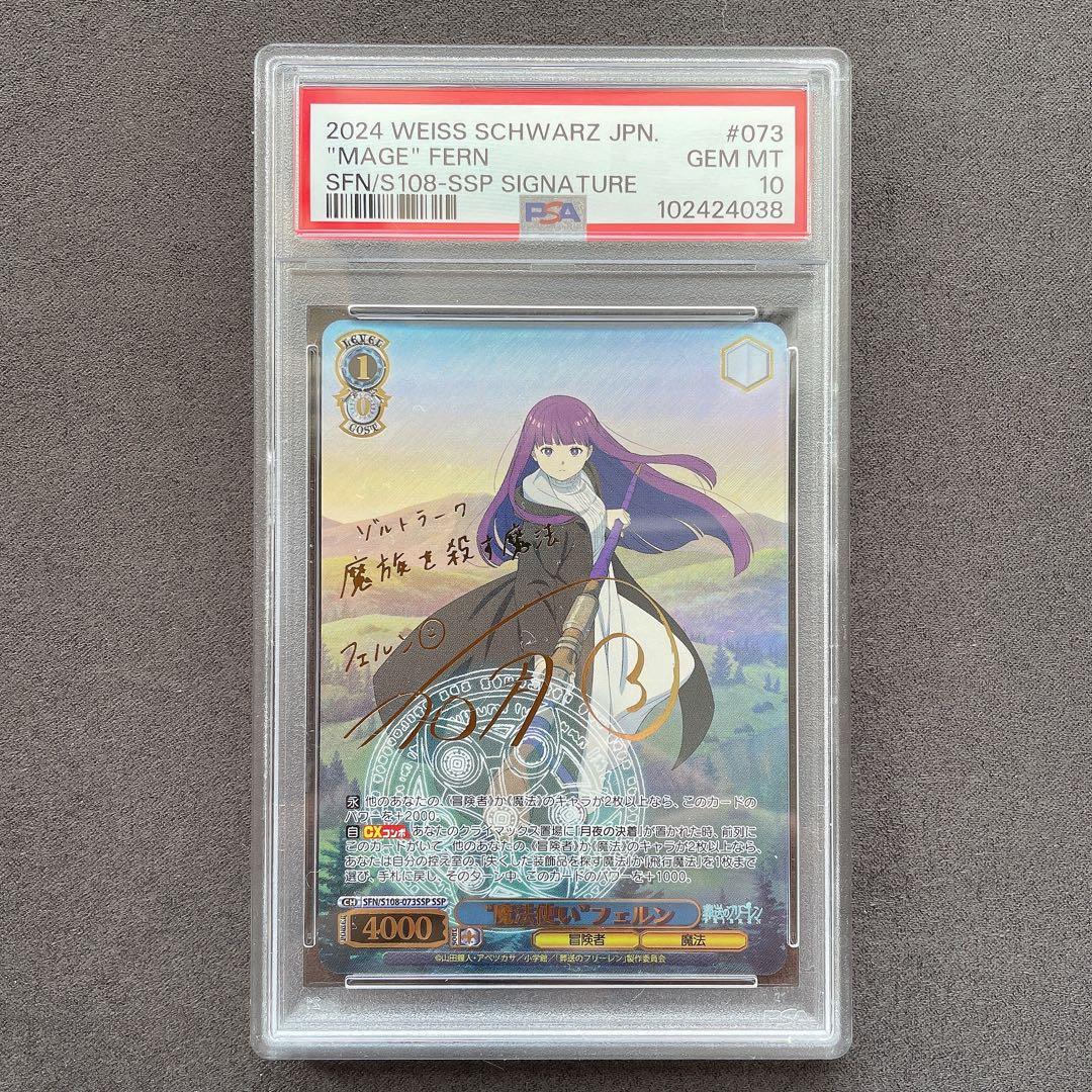 【PSA10】魔法使い フェルン SSP サイン ヴァイス管理番号 b70