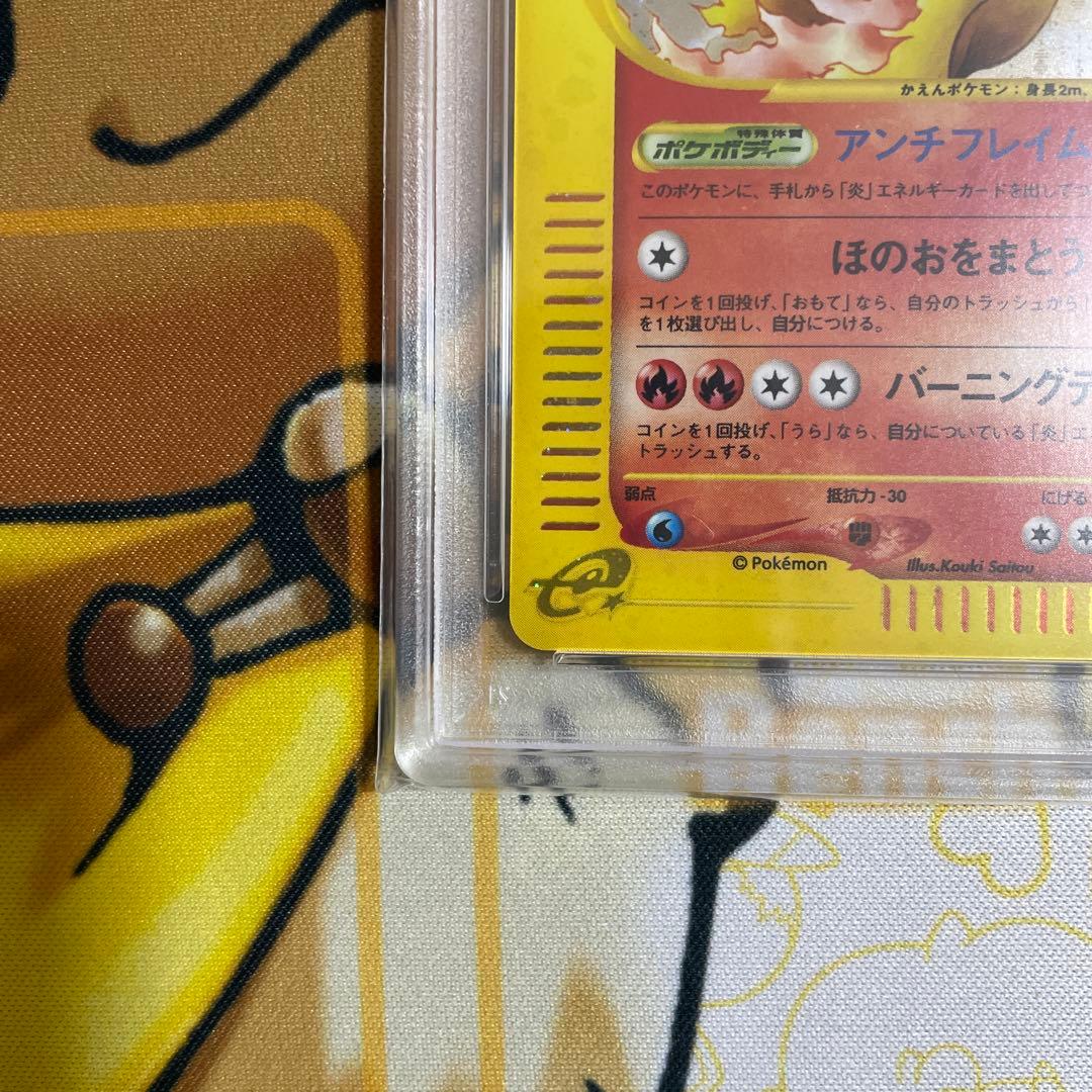 ポケモンカード カードe ファイヤー 1ED 神秘なる山 PSA9